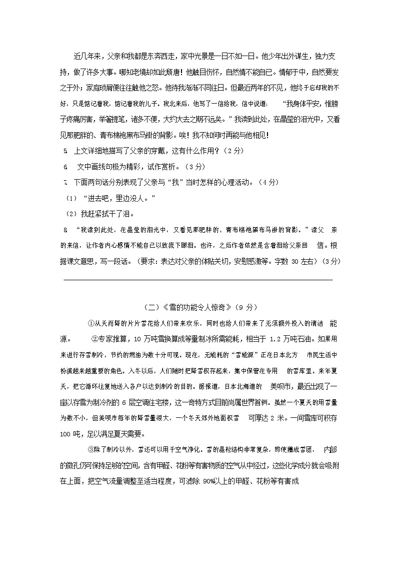 人教部编版语文八年级上册 第一学期期末考试复习质量综合检测试题测试卷 (212)第3页