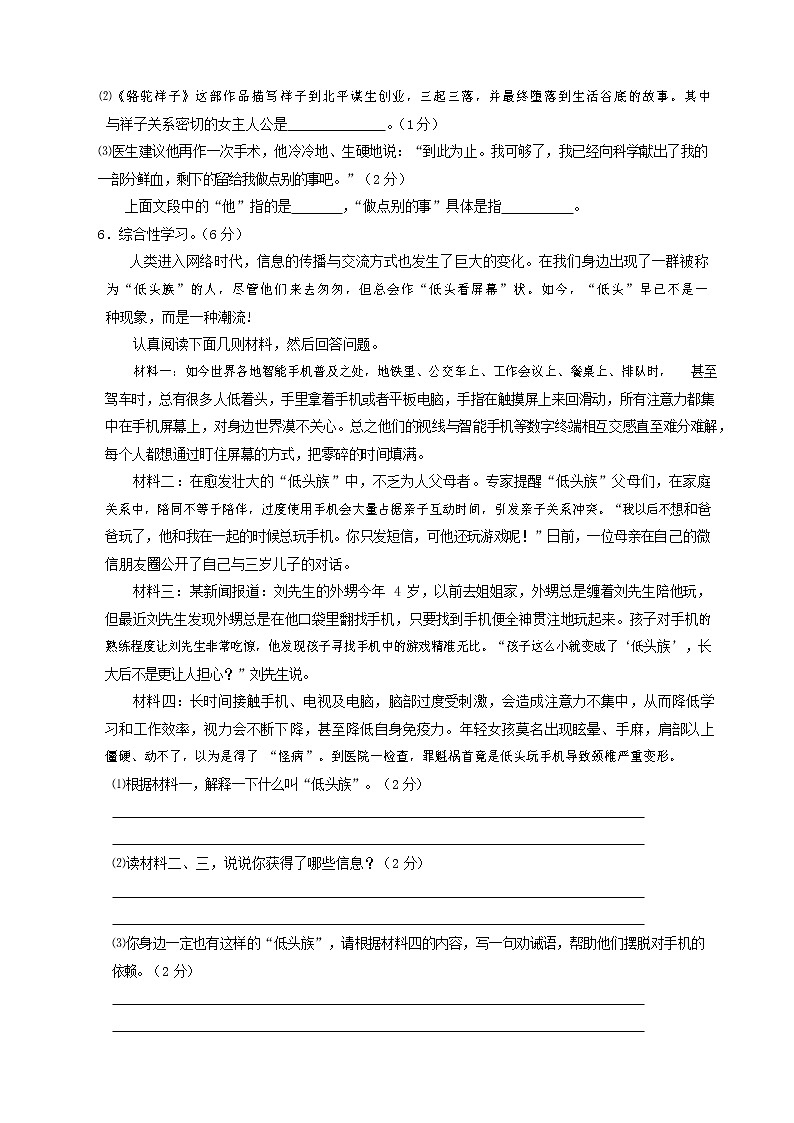 人教部编版语文八年级上册 第一学期期末考试复习质量综合检测试题测试卷 (215)第2页