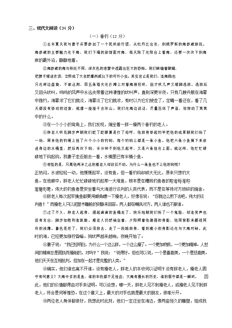 人教部编版语文八年级上册 第一学期期末考试复习质量综合检测试题测试卷 (215)第3页