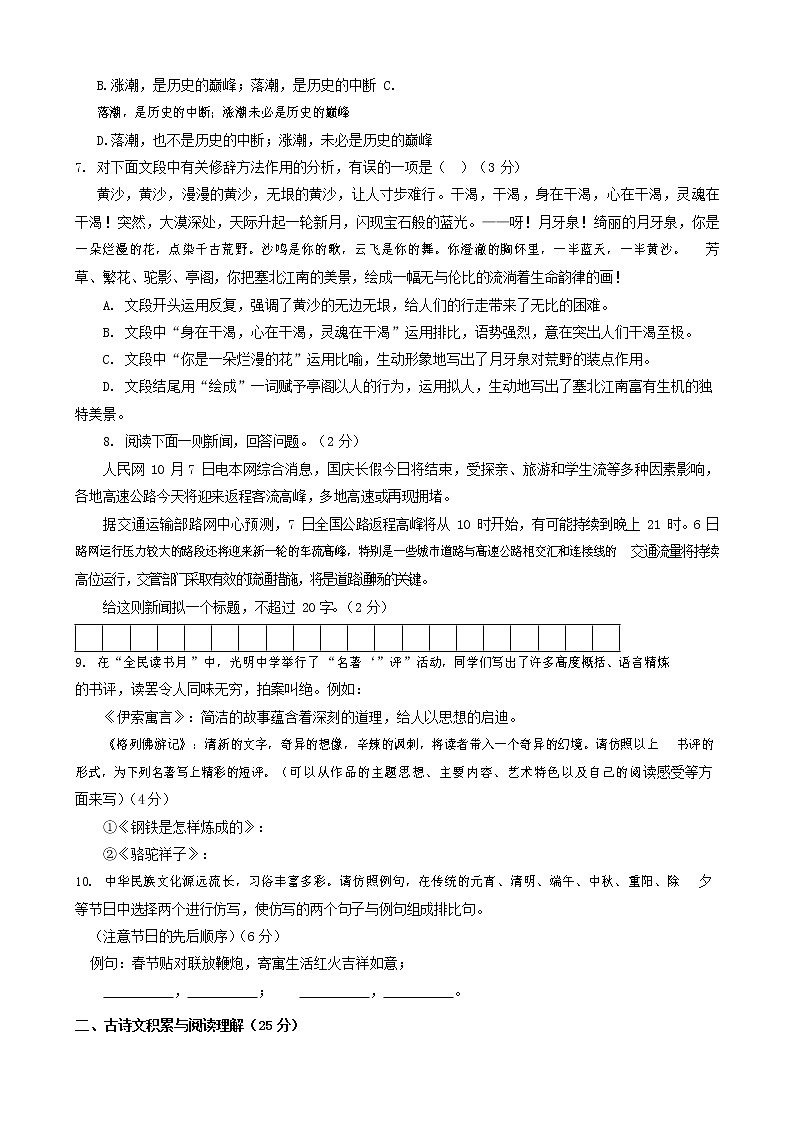 人教部编版语文八年级上册 第一学期期末考试复习质量综合检测试题测试卷 (233)第2页