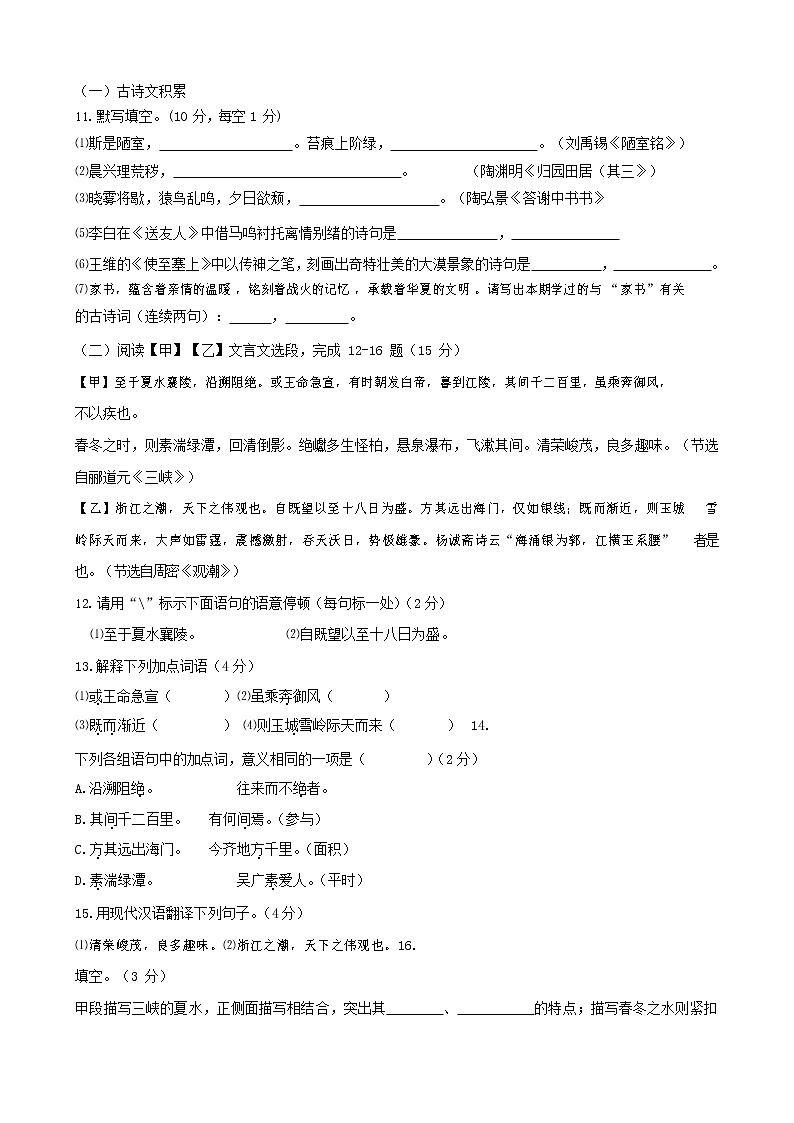 人教部编版语文八年级上册 第一学期期末考试复习质量综合检测试题测试卷 (233)第3页