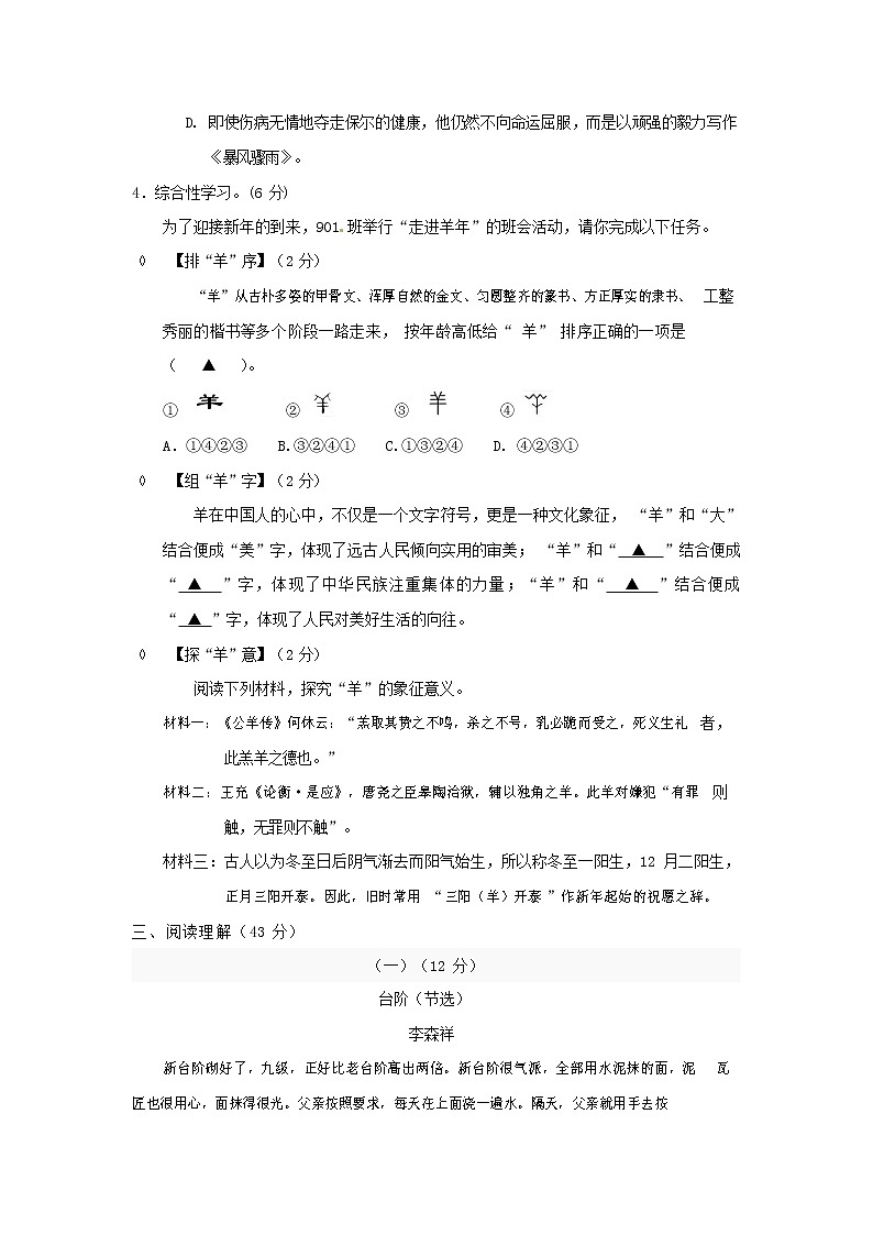人教部编版语文八年级上册 第一学期期末考试复习质量综合检测试题测试卷 (202)第2页