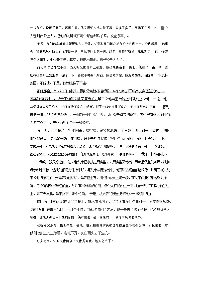 人教部编版语文八年级上册 第一学期期末考试复习质量综合检测试题测试卷 (202)第3页