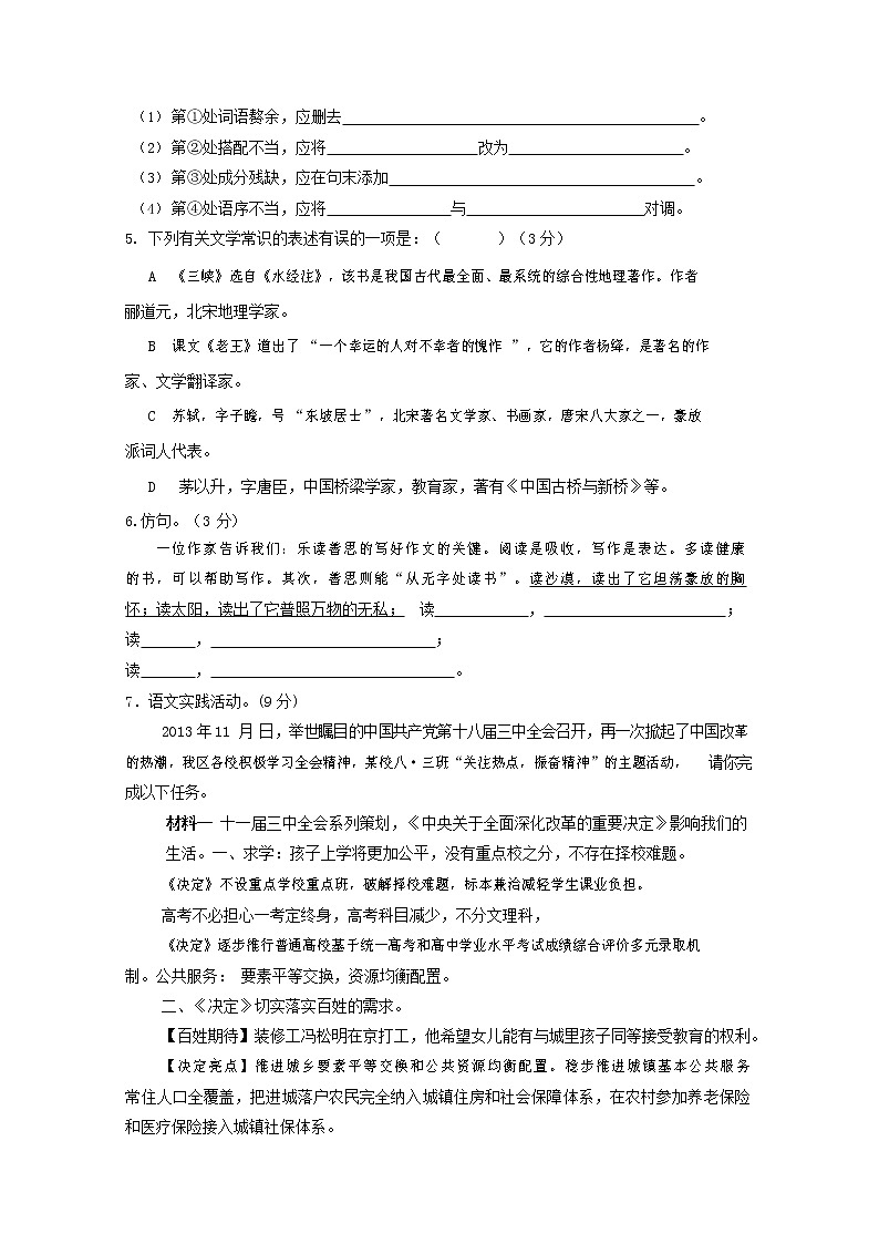 人教部编版语文八年级上册 第一学期期末考试复习质量综合检测试题测试卷 (225)第2页