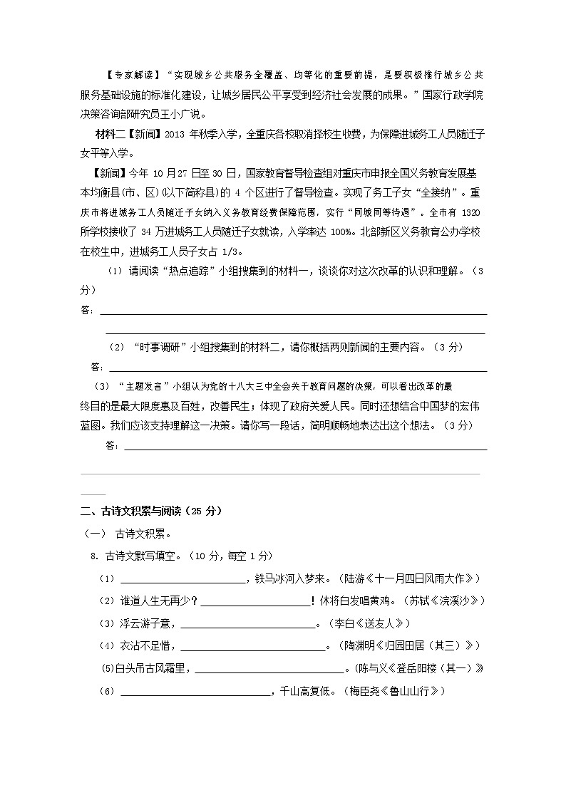人教部编版语文八年级上册 第一学期期末考试复习质量综合检测试题测试卷 (225)第3页
