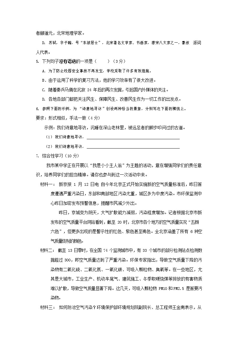 人教部编版语文八年级上册 第一学期期末考试复习质量综合检测试题测试卷 (242)第2页