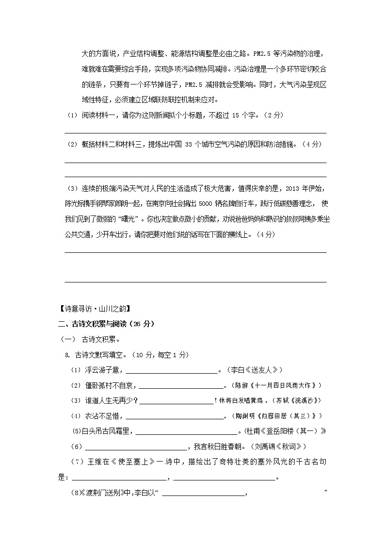 人教部编版语文八年级上册 第一学期期末考试复习质量综合检测试题测试卷 (242)第3页