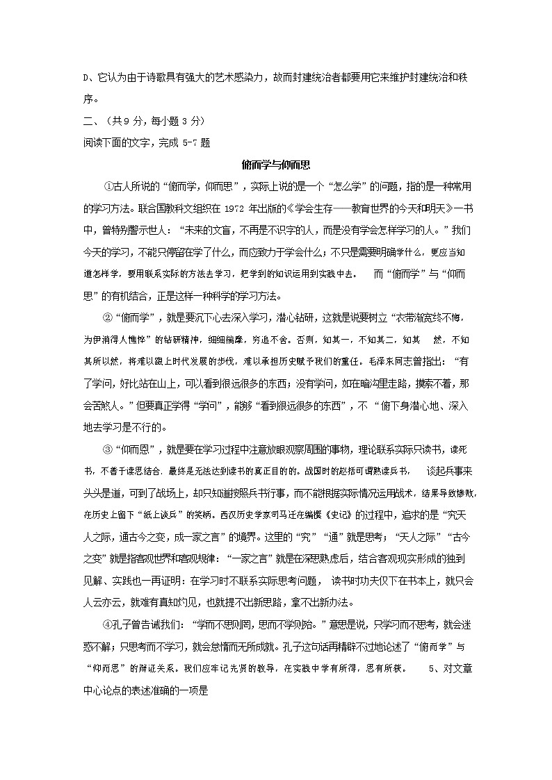 人教部编版语文八年级上册 第一学期期末考试复习质量综合检测试题测试卷 (207)第2页