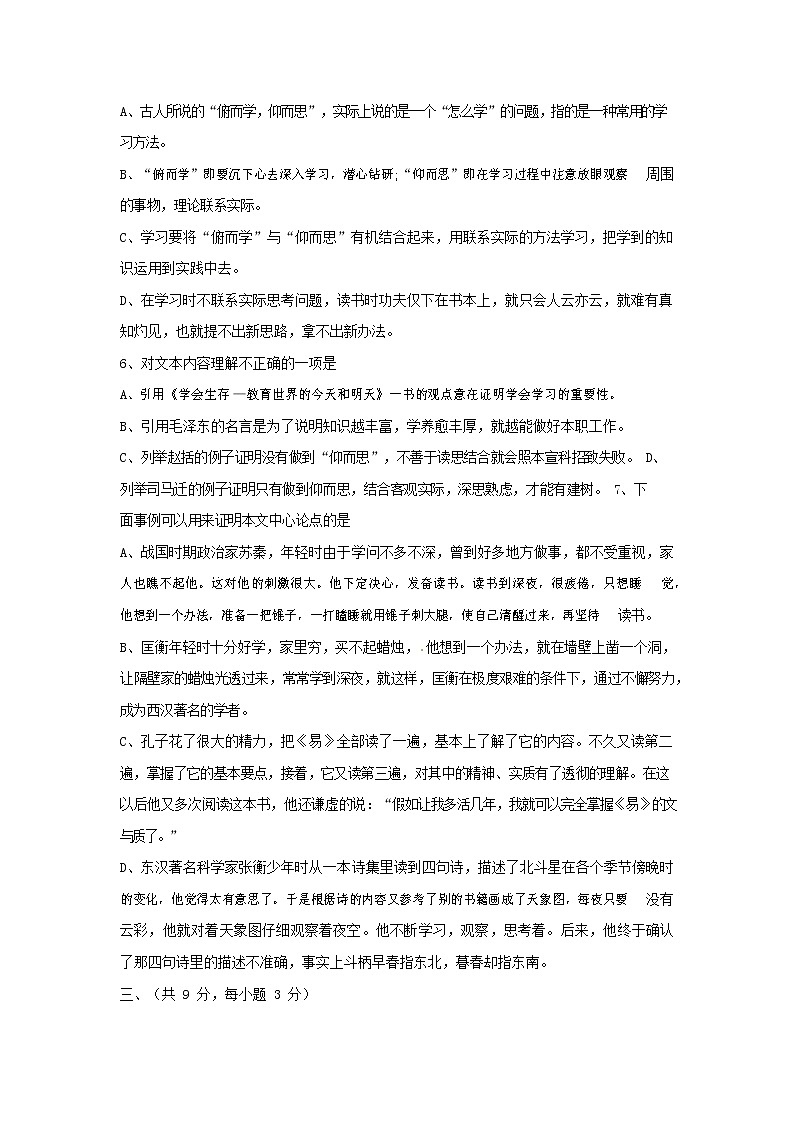 人教部编版语文八年级上册 第一学期期末考试复习质量综合检测试题测试卷 (207)第3页