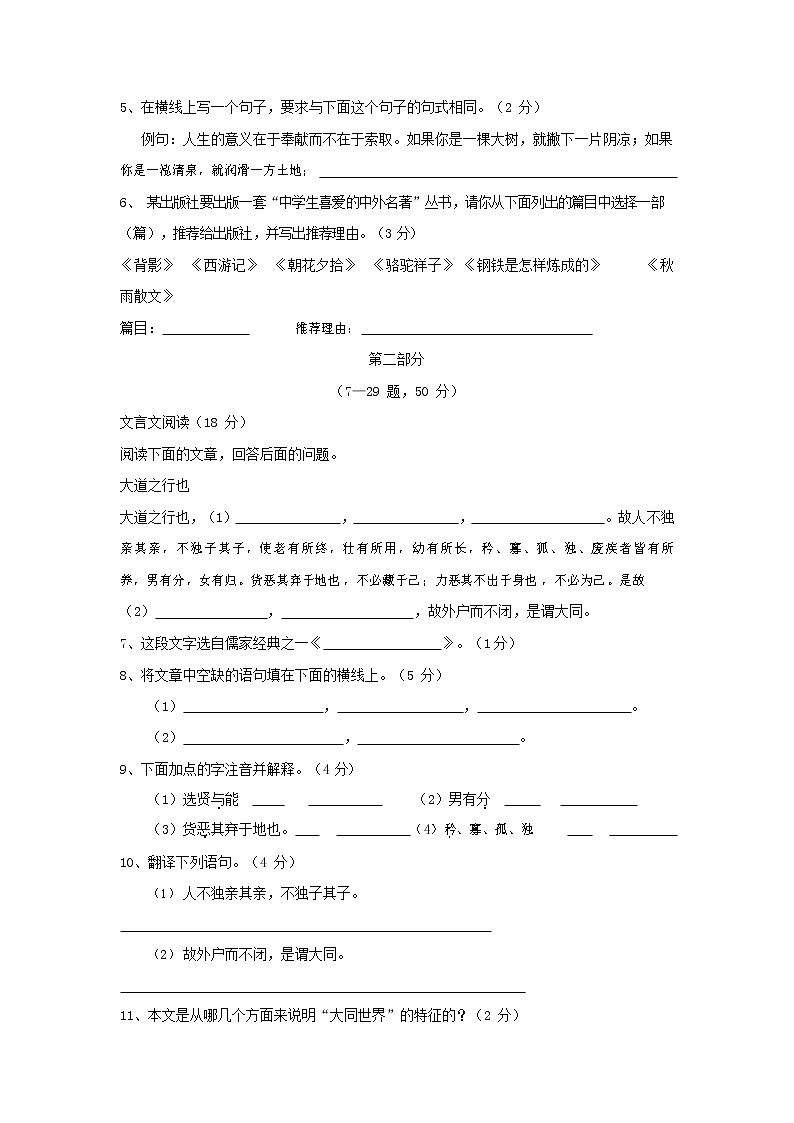 人教部编版语文八年级上册 第一学期期末考试复习质量综合检测试题测试卷 (221)第2页