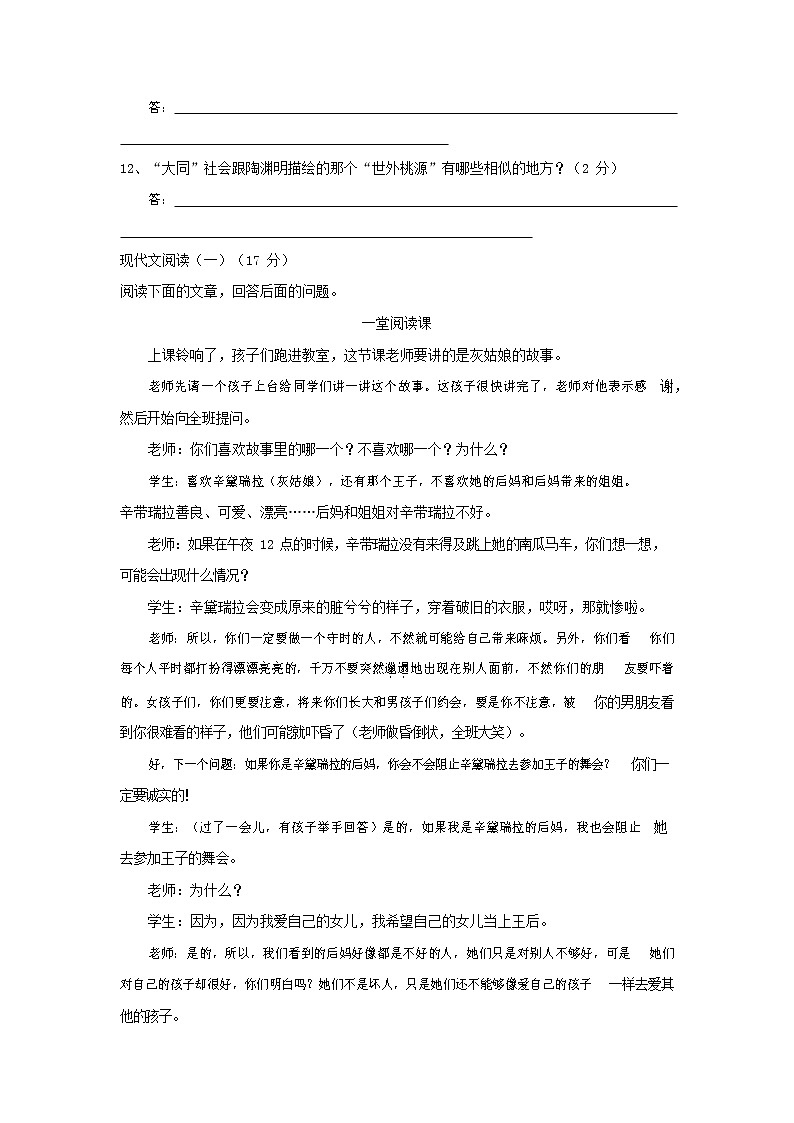 人教部编版语文八年级上册 第一学期期末考试复习质量综合检测试题测试卷 (221)第3页