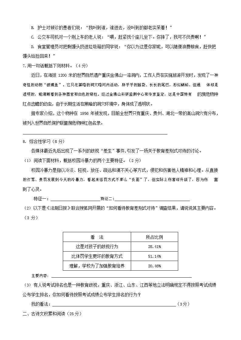 人教部编版语文八年级上册 第一学期期末考试复习质量综合检测试题测试卷 (236)第2页