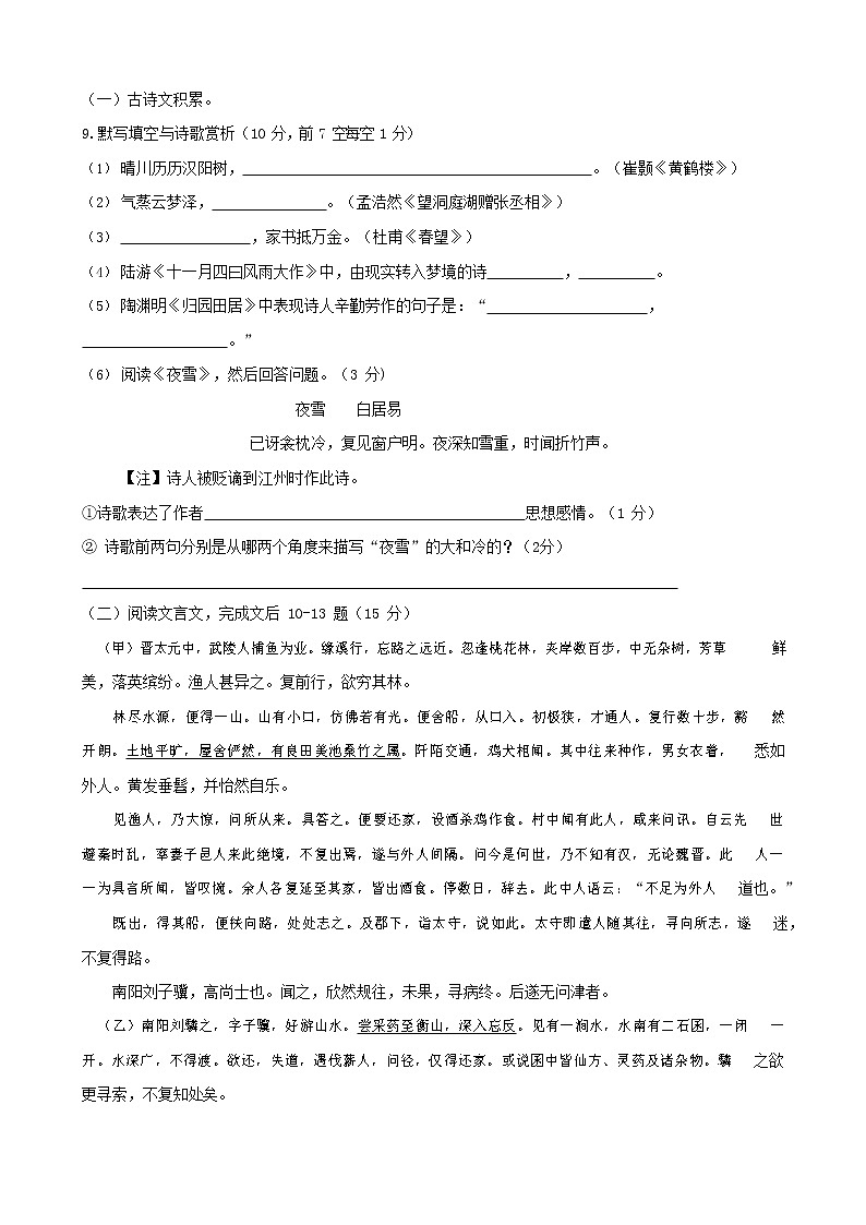 人教部编版语文八年级上册 第一学期期末考试复习质量综合检测试题测试卷 (236)第3页