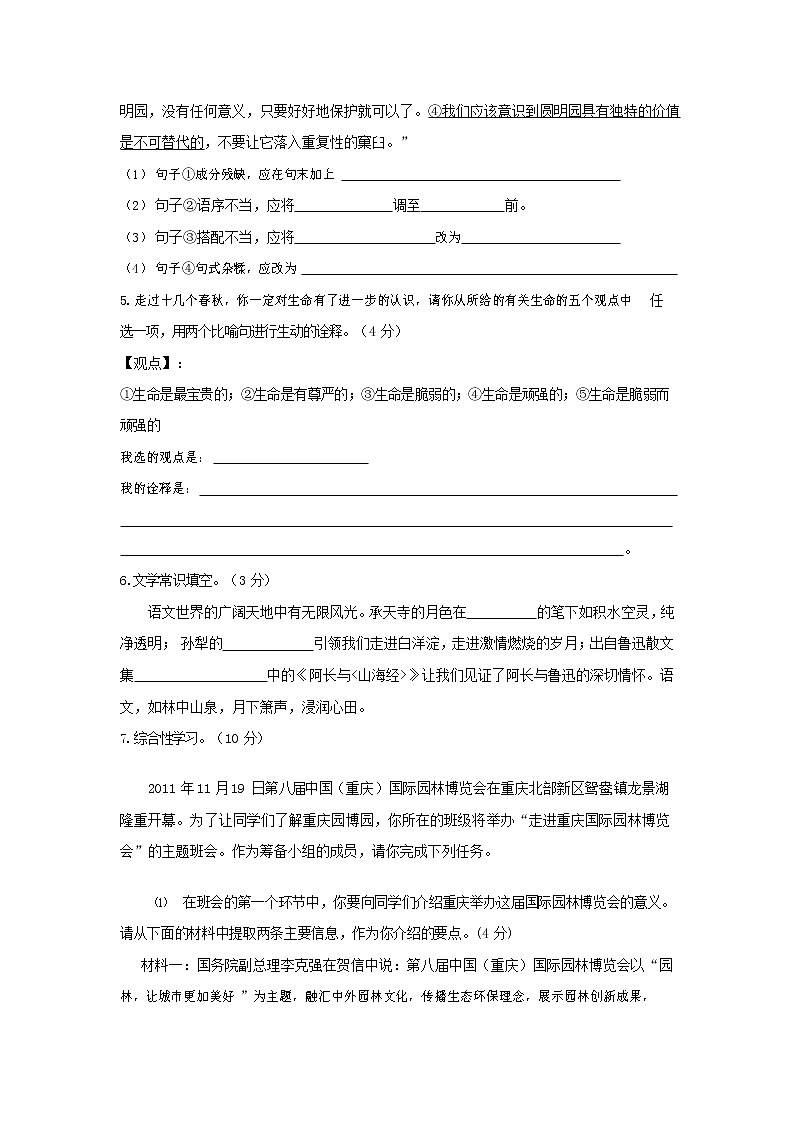 人教部编版语文八年级上册 第一学期期末考试复习质量综合检测试题测试卷 (238)第2页
