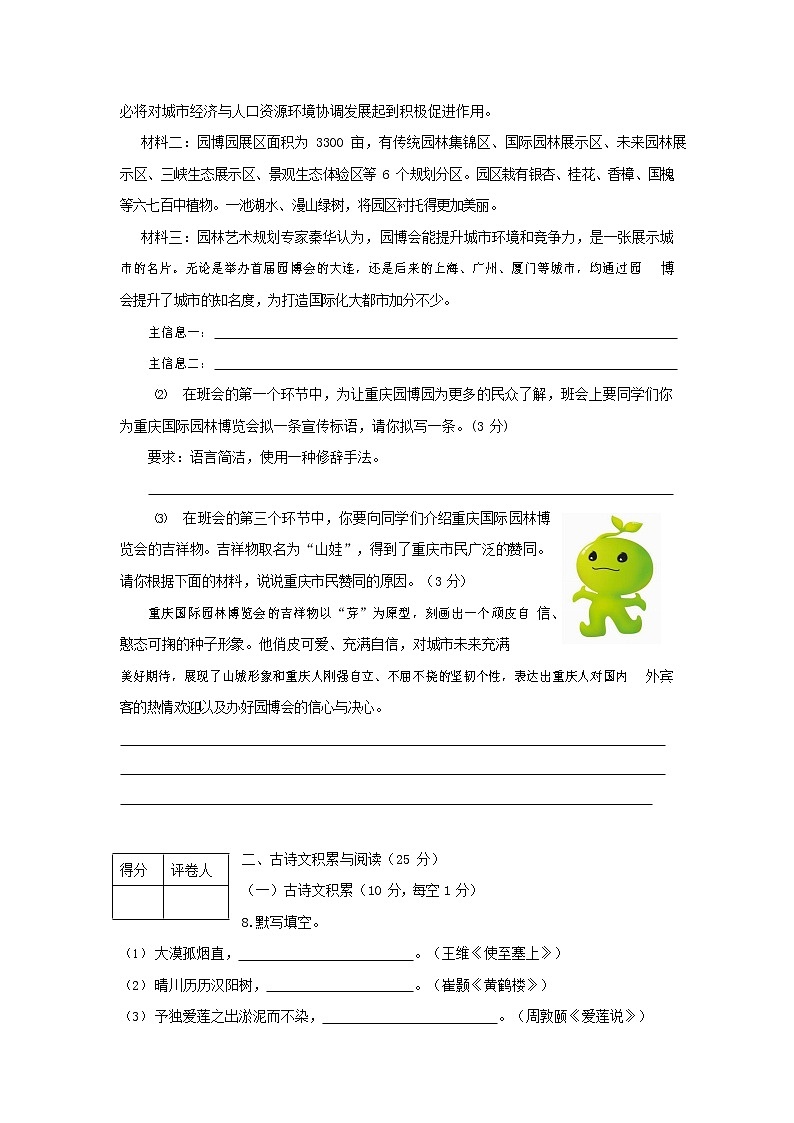 人教部编版语文八年级上册 第一学期期末考试复习质量综合检测试题测试卷 (238)第3页
