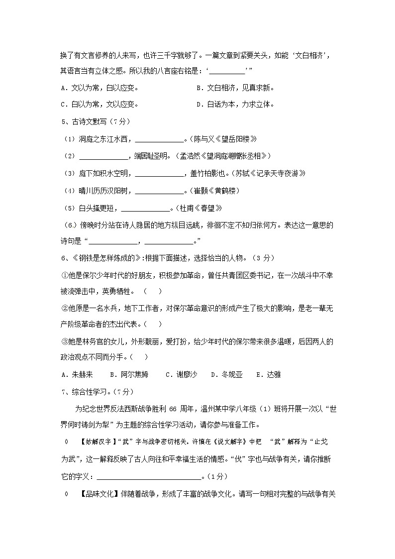 人教部编版语文八年级上册 第一学期期末考试复习质量综合检测试题测试卷 (216)第2页
