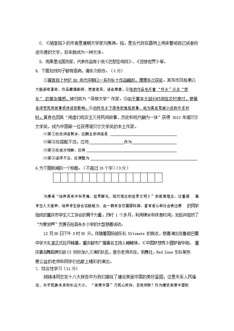 人教部编版语文八年级上册 第一学期期末考试复习质量综合检测试题测试卷 (227)第2页