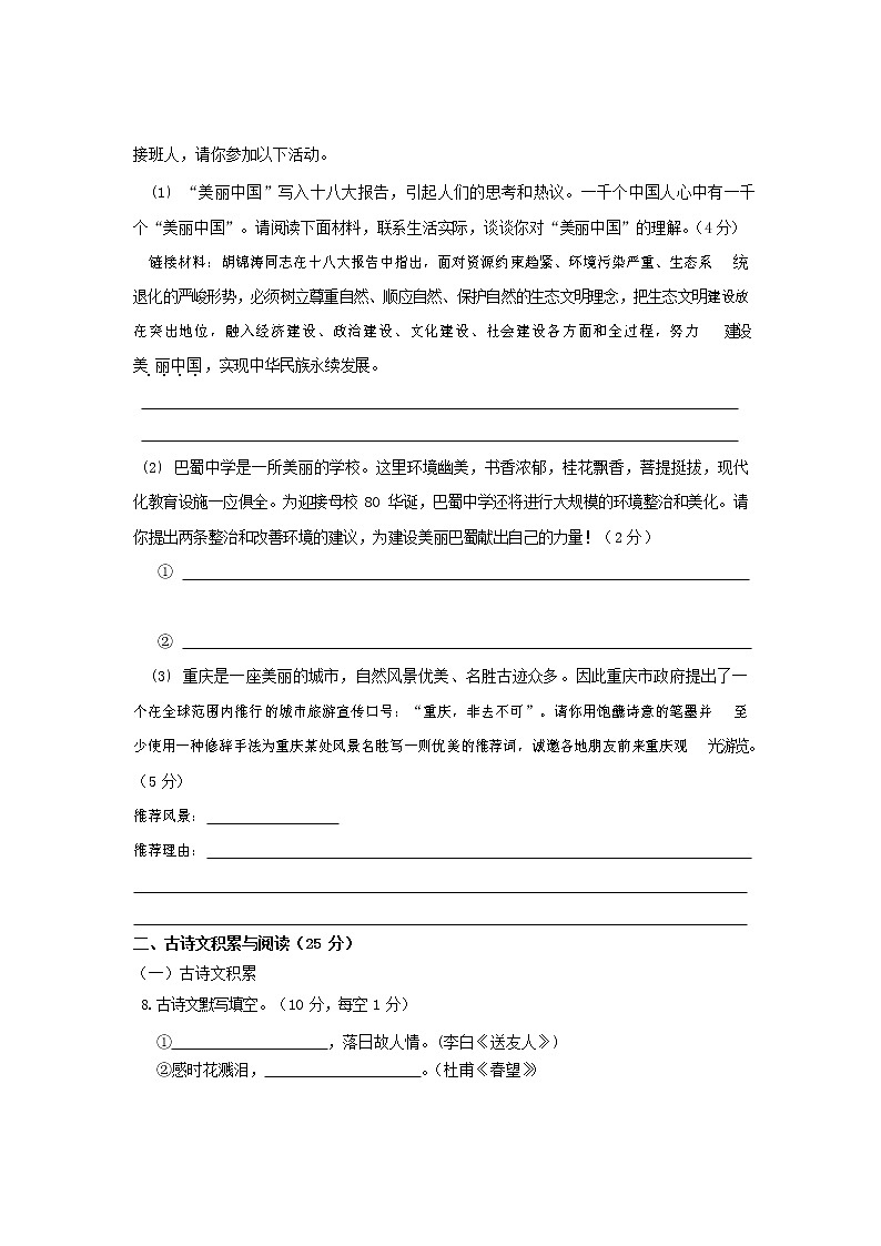 人教部编版语文八年级上册 第一学期期末考试复习质量综合检测试题测试卷 (227)第3页