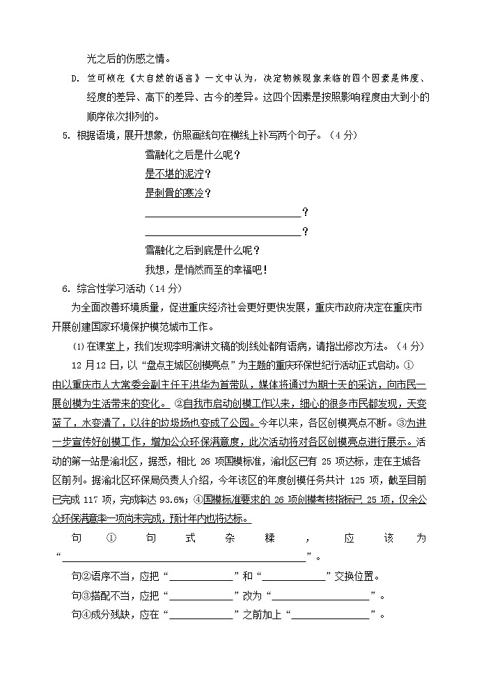 人教部编版语文八年级上册 第一学期期末考试复习质量综合检测试题测试卷 (226)第2页