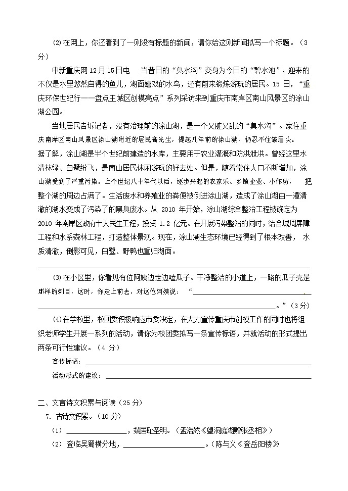 人教部编版语文八年级上册 第一学期期末考试复习质量综合检测试题测试卷 (226)第3页
