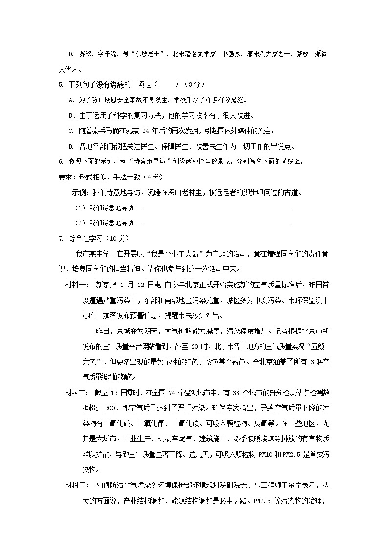 人教部编版语文八年级上册 第一学期期末考试复习质量综合检测试题测试卷 (223)第2页