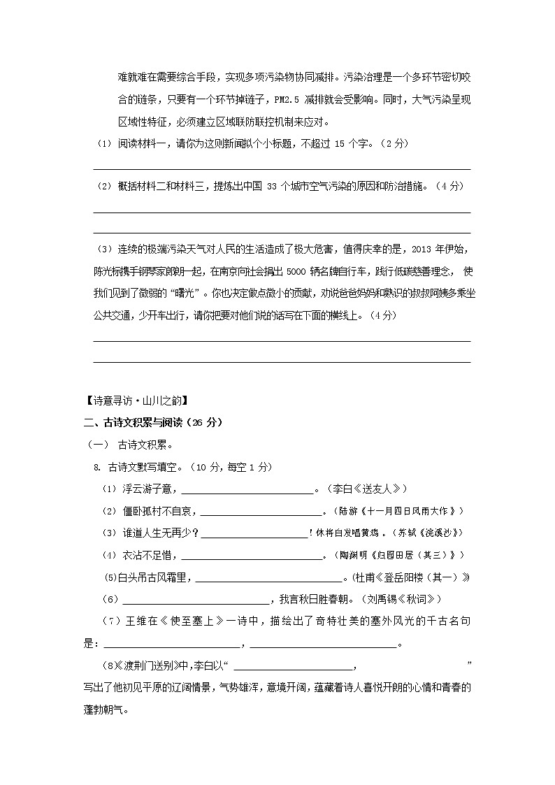 人教部编版语文八年级上册 第一学期期末考试复习质量综合检测试题测试卷 (223)第3页
