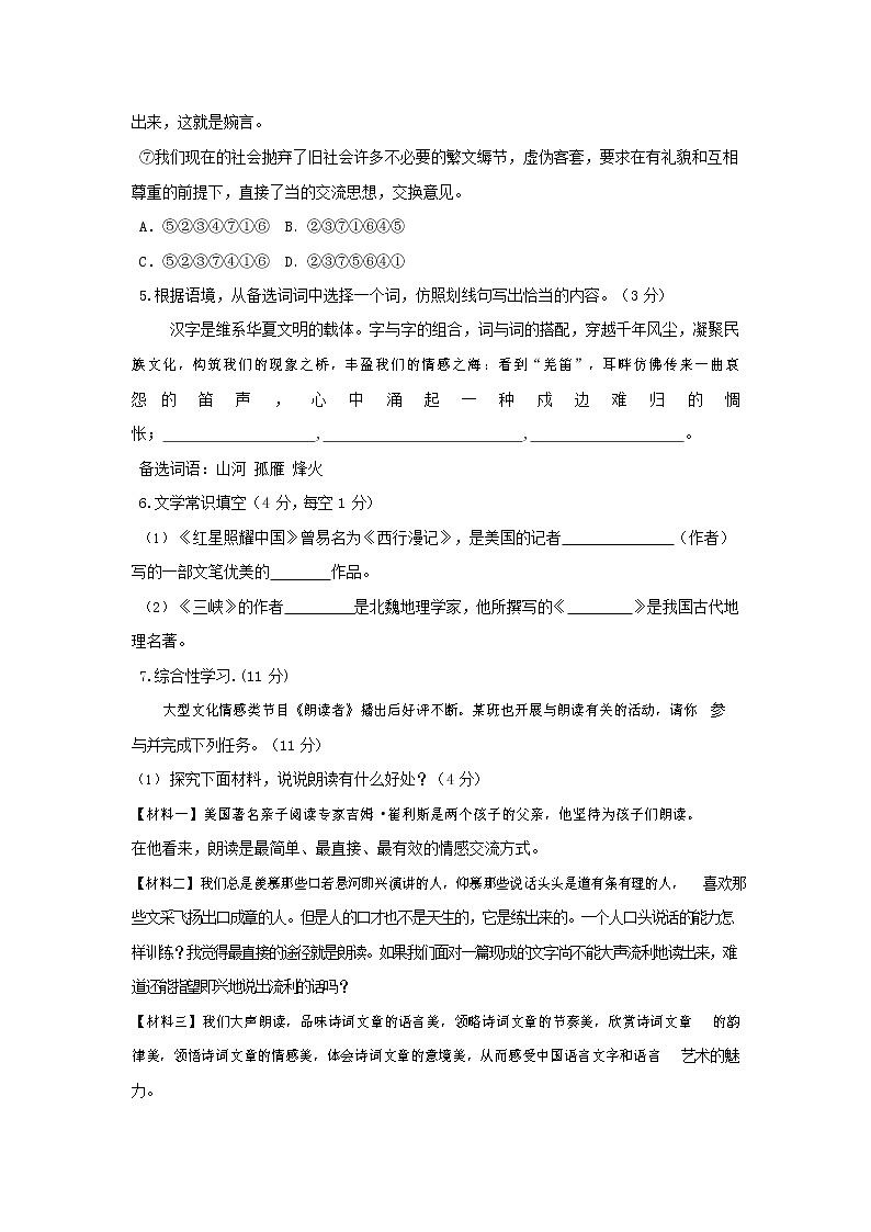 人教部编版语文八年级上册 第一学期期末考试复习质量综合检测试题测试卷 (231)第2页