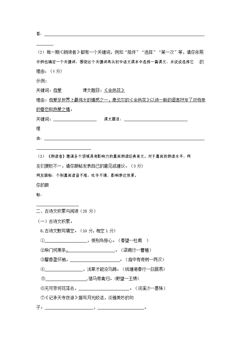 人教部编版语文八年级上册 第一学期期末考试复习质量综合检测试题测试卷 (231)第3页