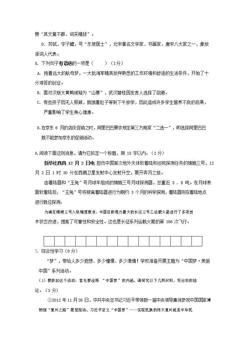 人教部编版语文八年级上册 第一学期期末考试复习质量综合检测试题测试卷 (237)第2页