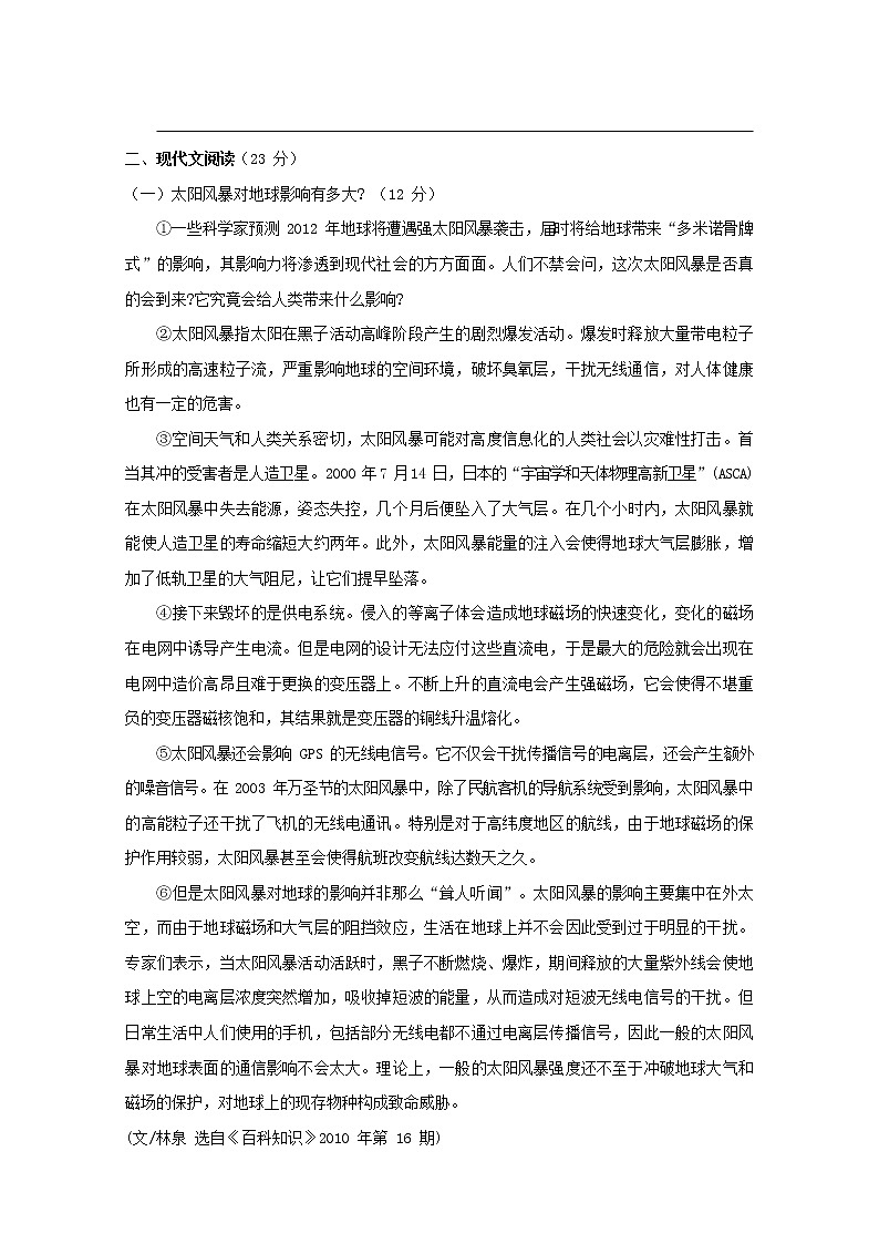 人教部编版语文八年级上册 第一学期期末考试复习质量综合检测试题测试卷 (205)第3页