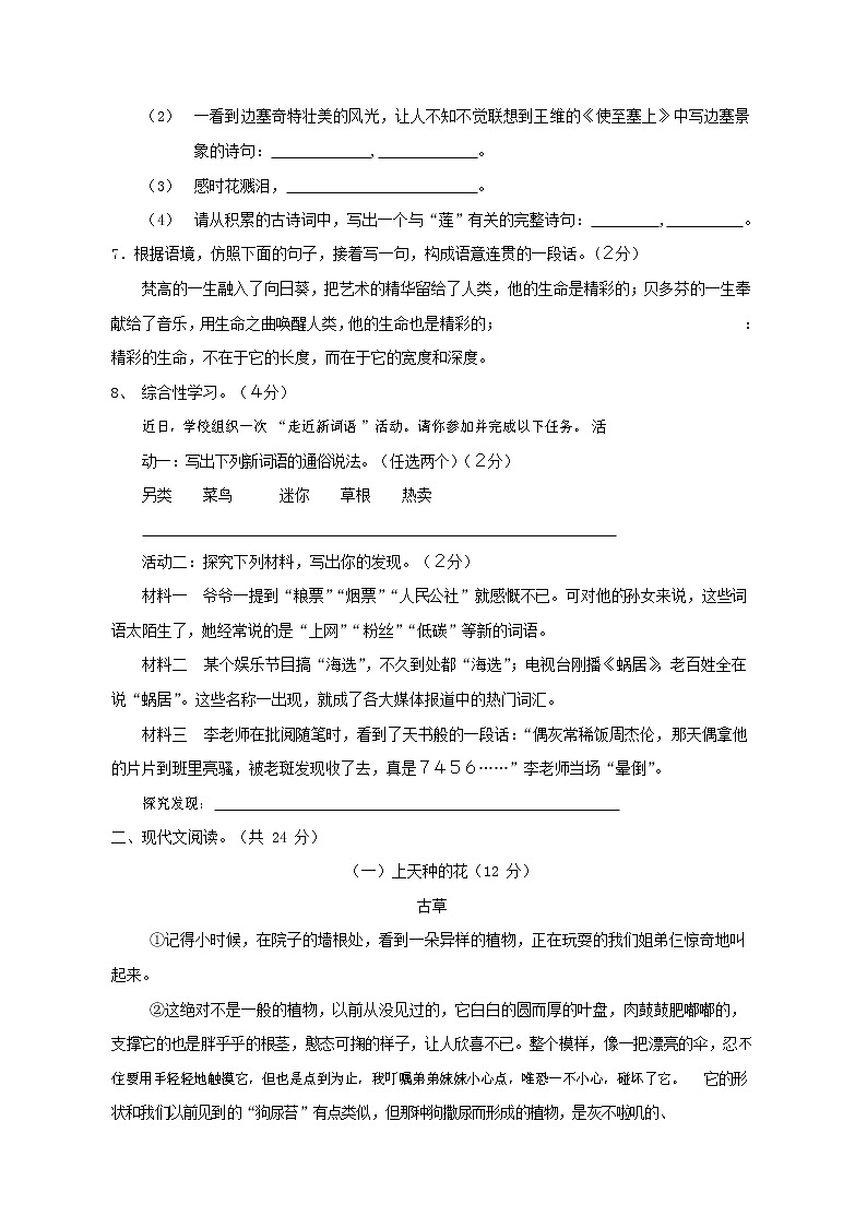 人教部编版语文八年级上册 第一学期期末考试复习质量综合检测试题测试卷 (218)第2页
