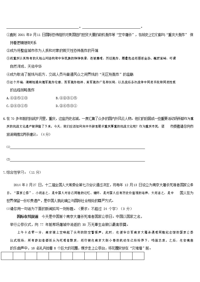 人教部编版语文八年级上册 第一学期期末考试复习质量综合检测试题测试卷 (243)第2页