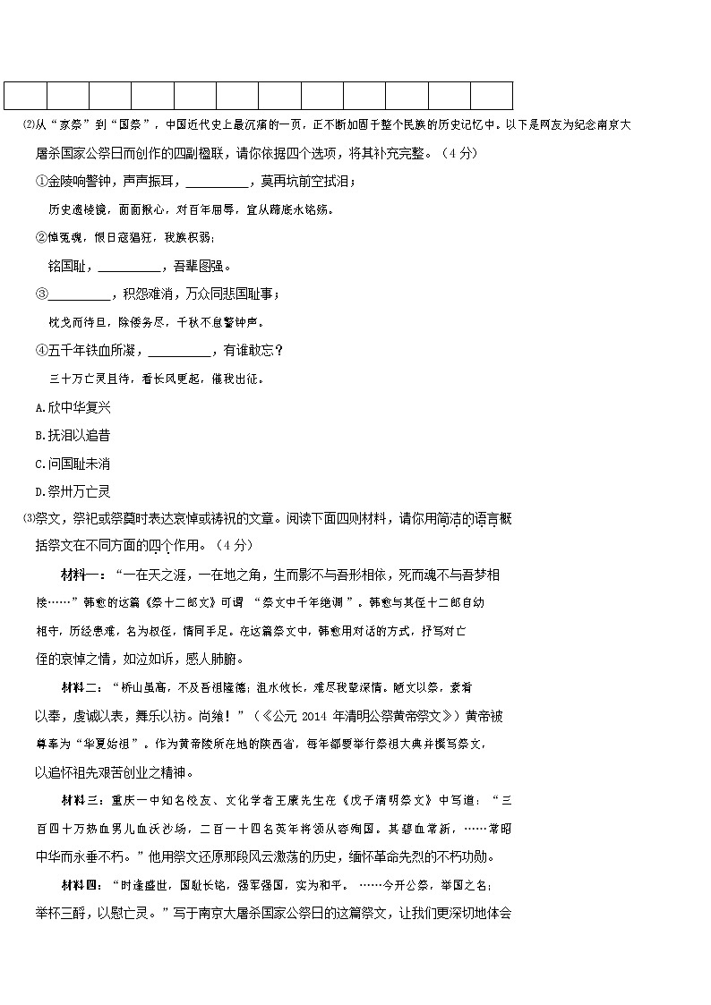 人教部编版语文八年级上册 第一学期期末考试复习质量综合检测试题测试卷 (243)第3页