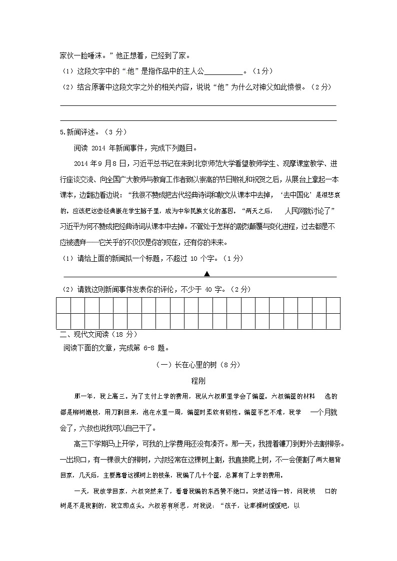 人教部编版语文八年级上册 第一学期期末考试复习质量综合检测试题测试卷 (211)第2页
