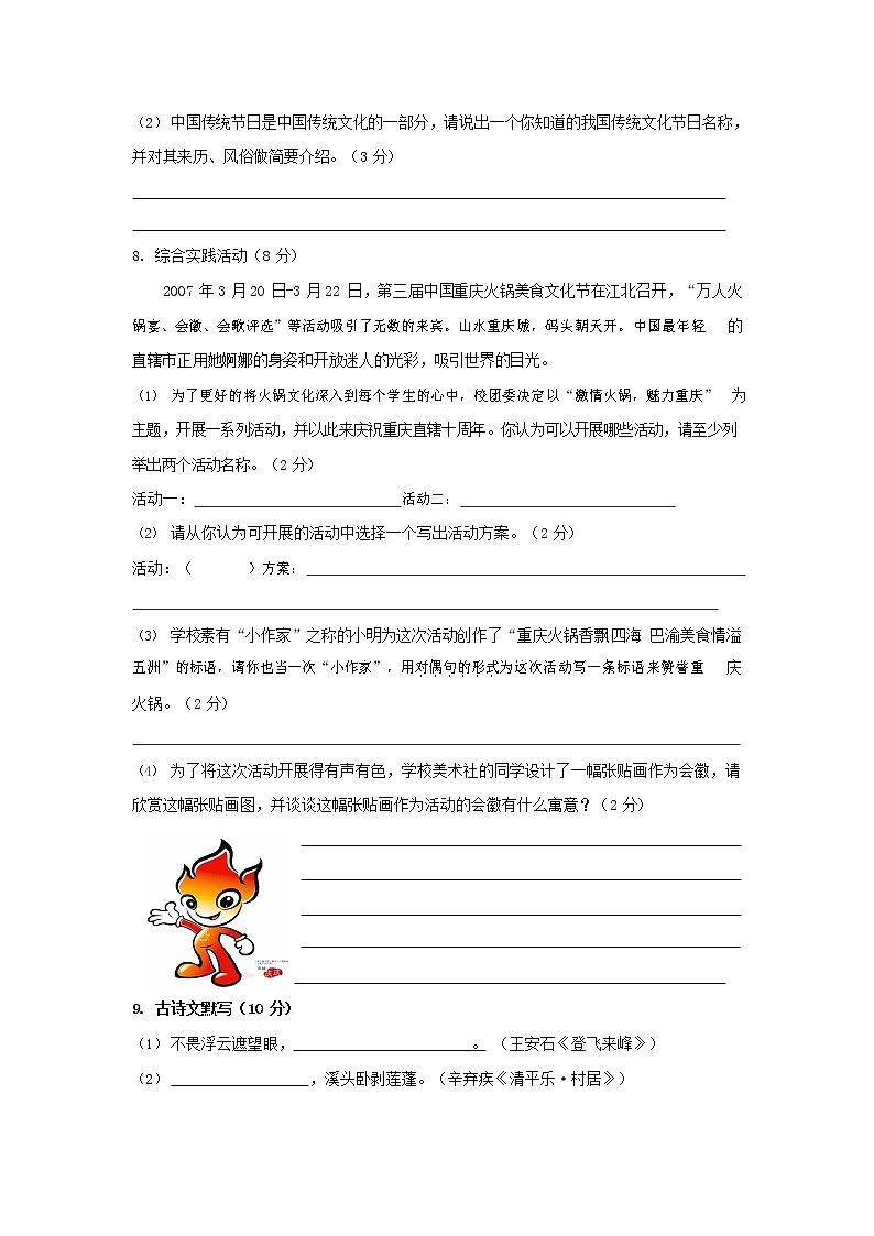 人教部编版语文八年级上册 第一学期期末考试复习质量综合检测试题测试卷 (245)第3页