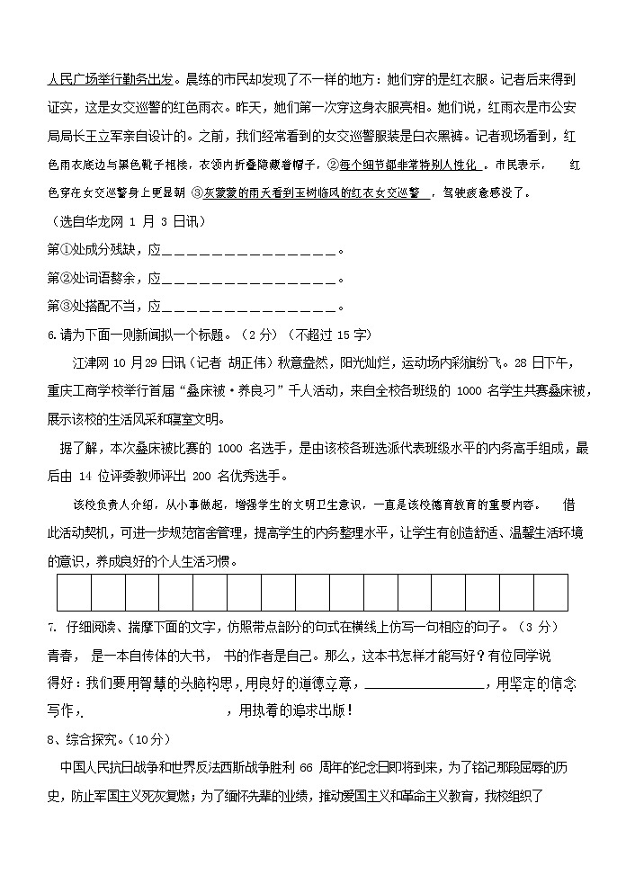 人教部编版语文八年级上册 第一学期期末考试复习质量综合检测试题测试卷 (230)第2页