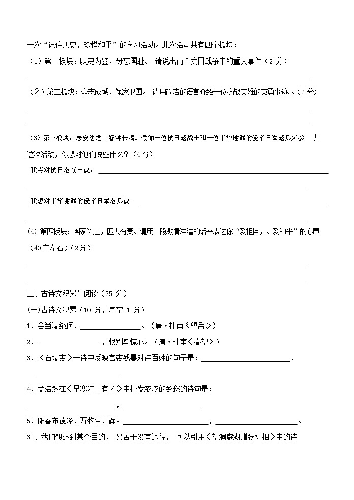 人教部编版语文八年级上册 第一学期期末考试复习质量综合检测试题测试卷 (230)第3页