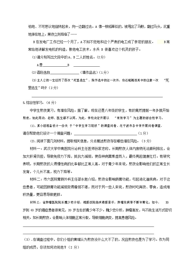 人教部编版语文八年级上册 第一学期期末考试复习质量综合检测试题测试卷 (204)第2页