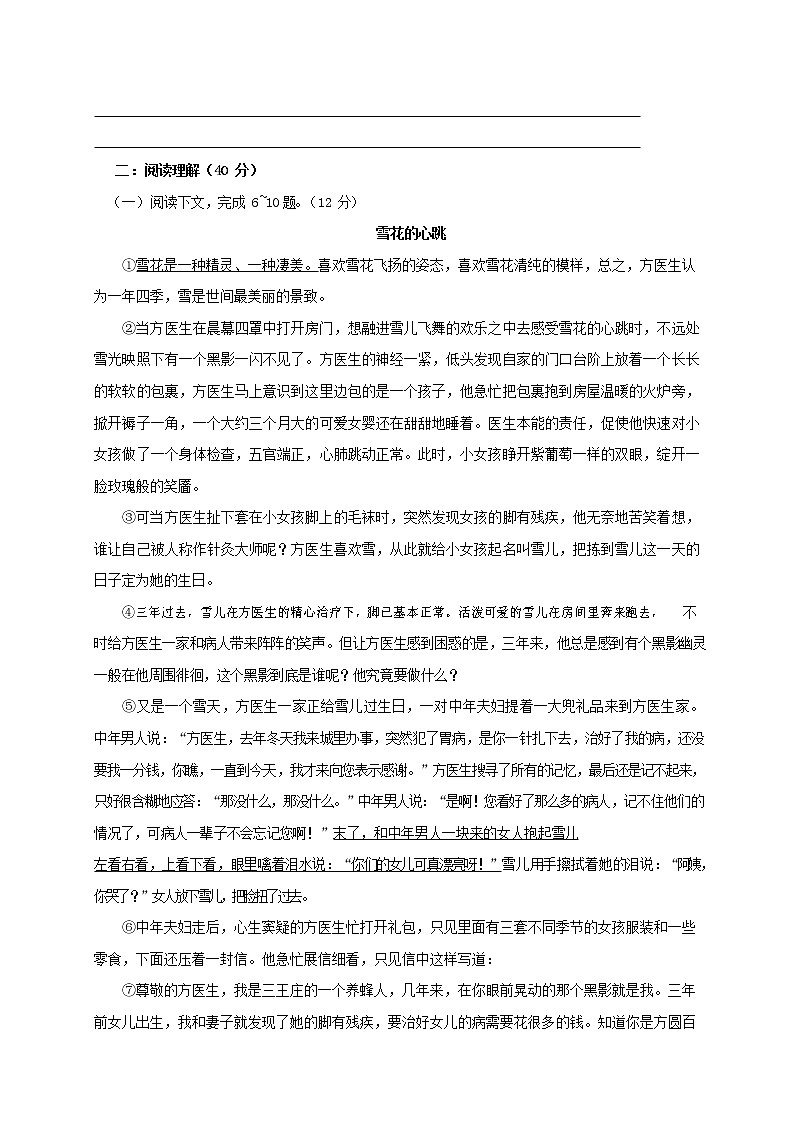 人教部编版语文八年级上册 第一学期期末考试复习质量综合检测试题测试卷 (204)第3页