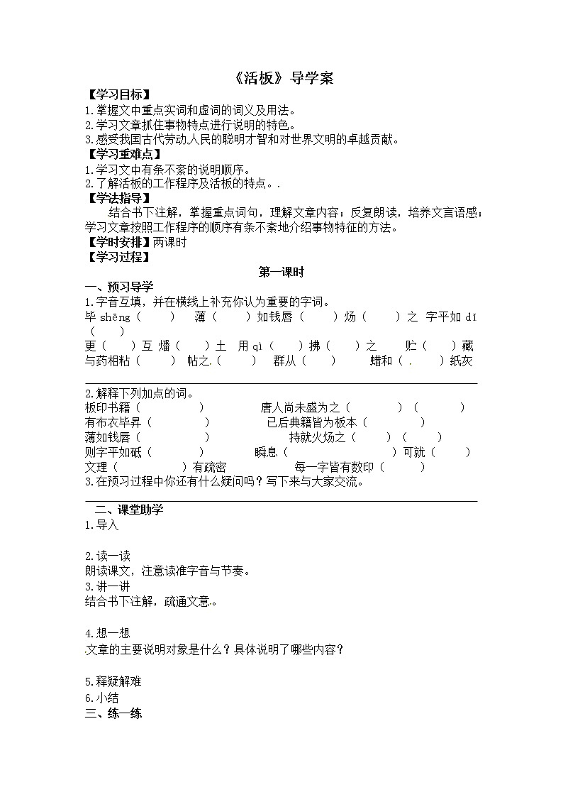 《活板》教学设计 (2)第1页