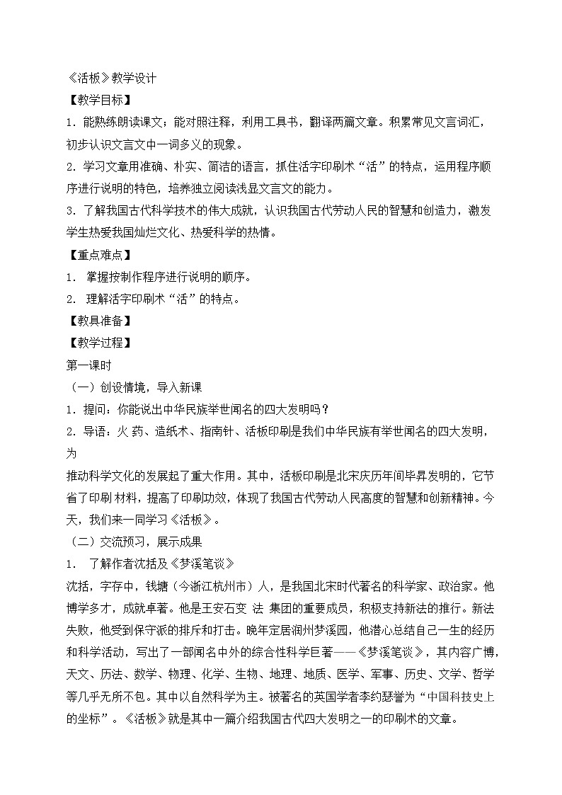 《活板》教学设计 (1)第1页