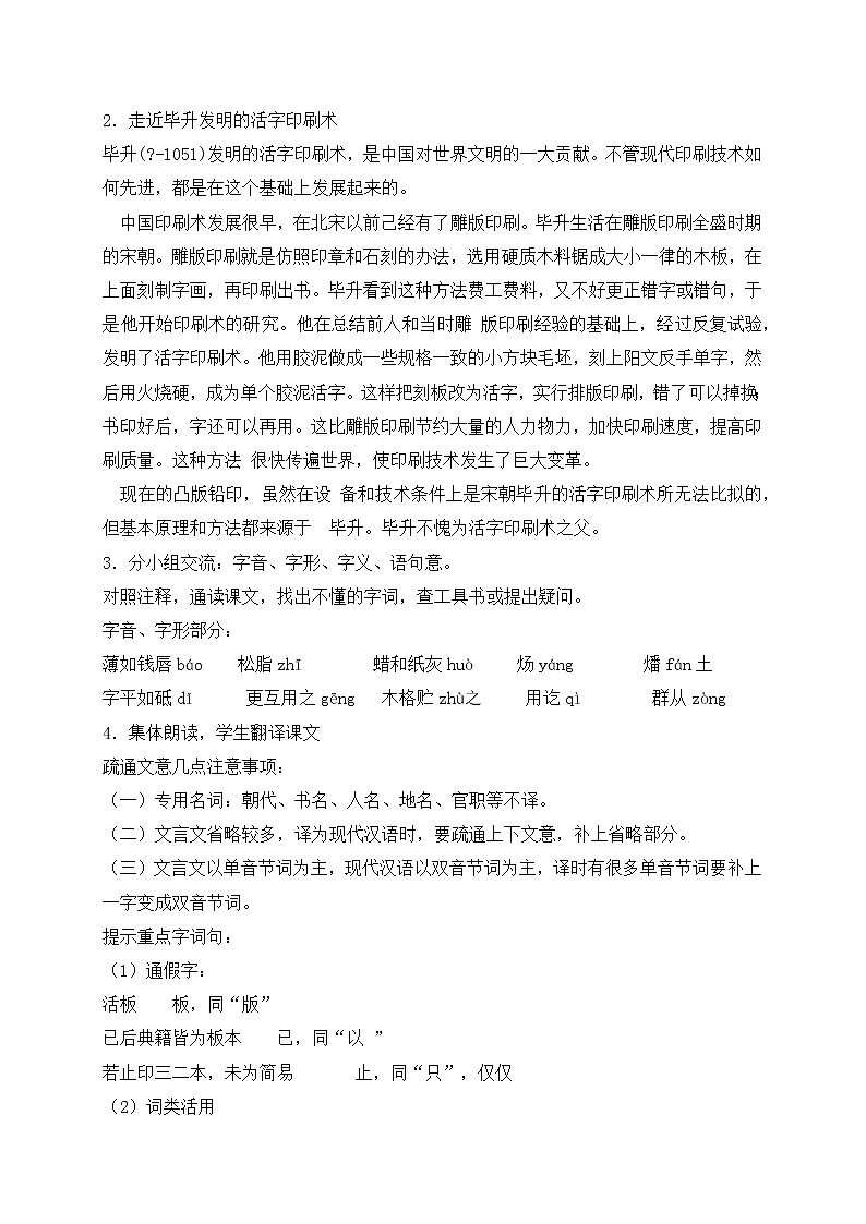 《活板》教学设计 (1)第2页