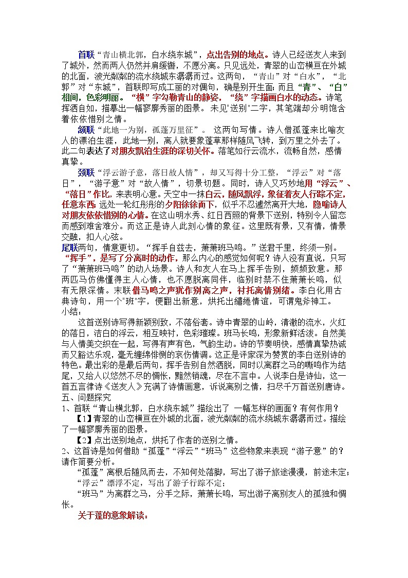 第六单元课外古诗词诵读——《送友人》教学设计02