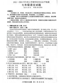 2021-2022学年上学期期末学科检测 七年级语文试题（有答案）