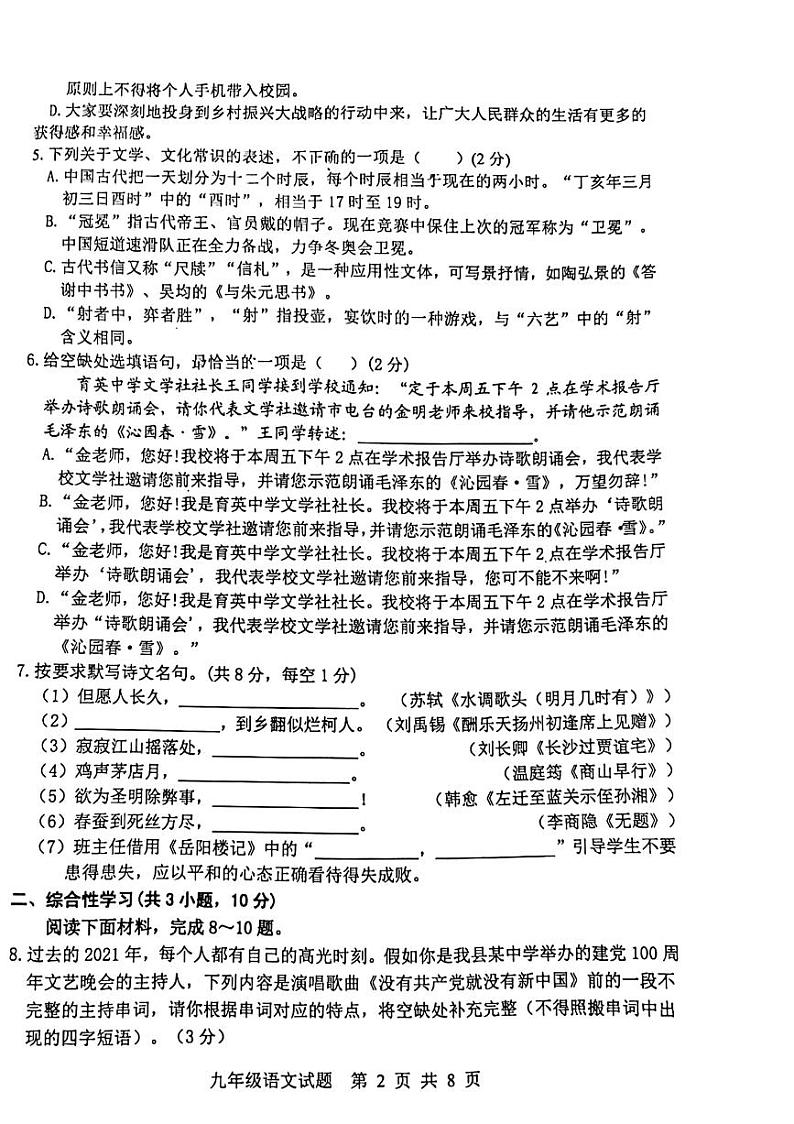 2021-2022学年上学期期末学科检测 九年级语文试题（无答案）第2页
