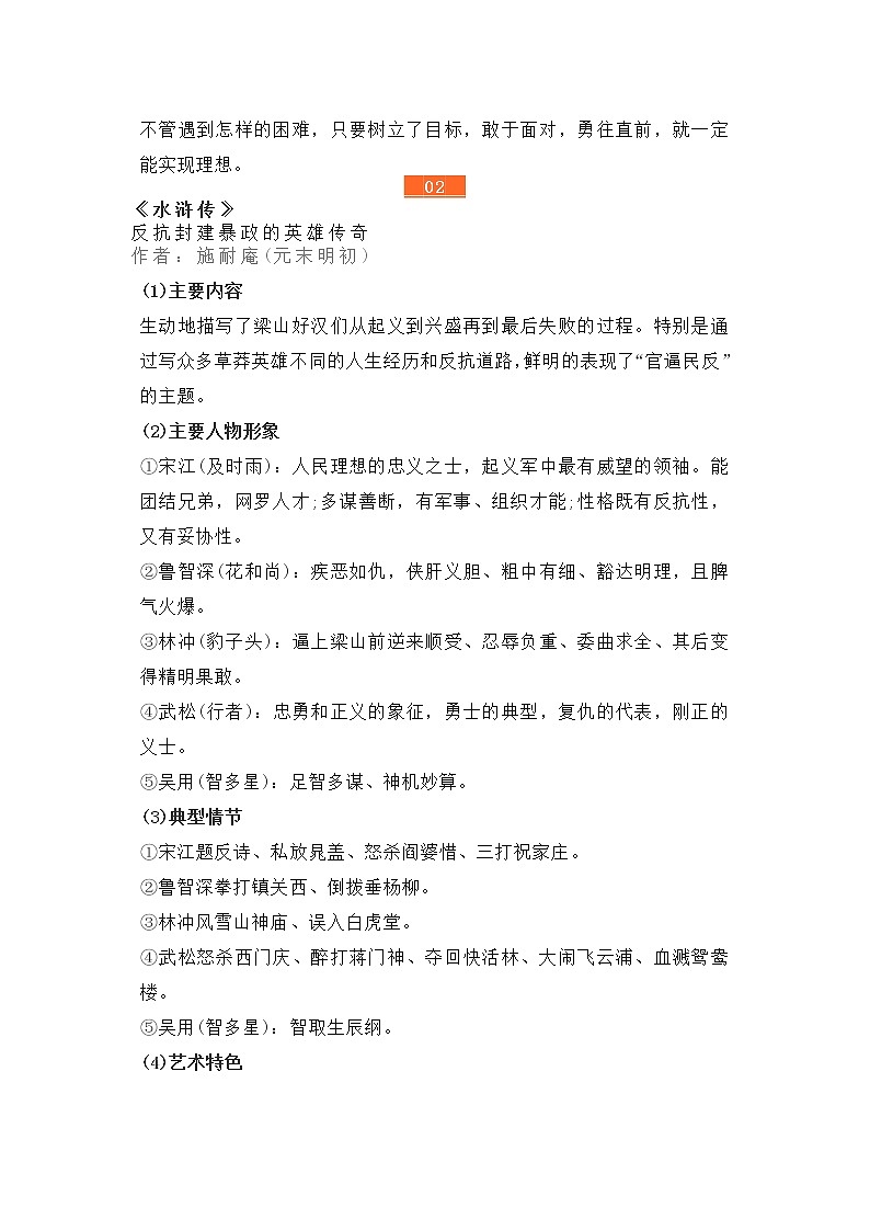 初中语文10本名著导读资料一览表学案第2页