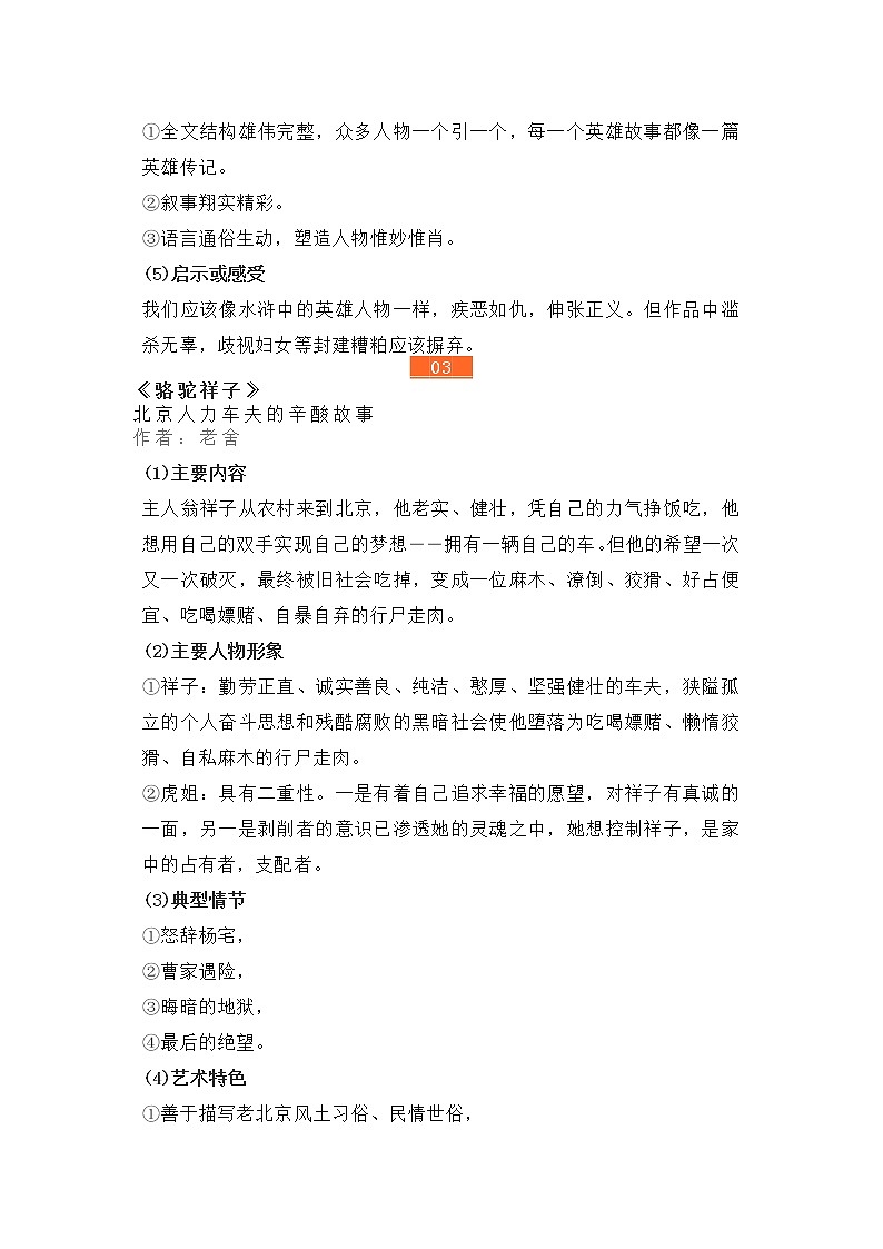 初中语文10本名著导读资料一览表学案第3页