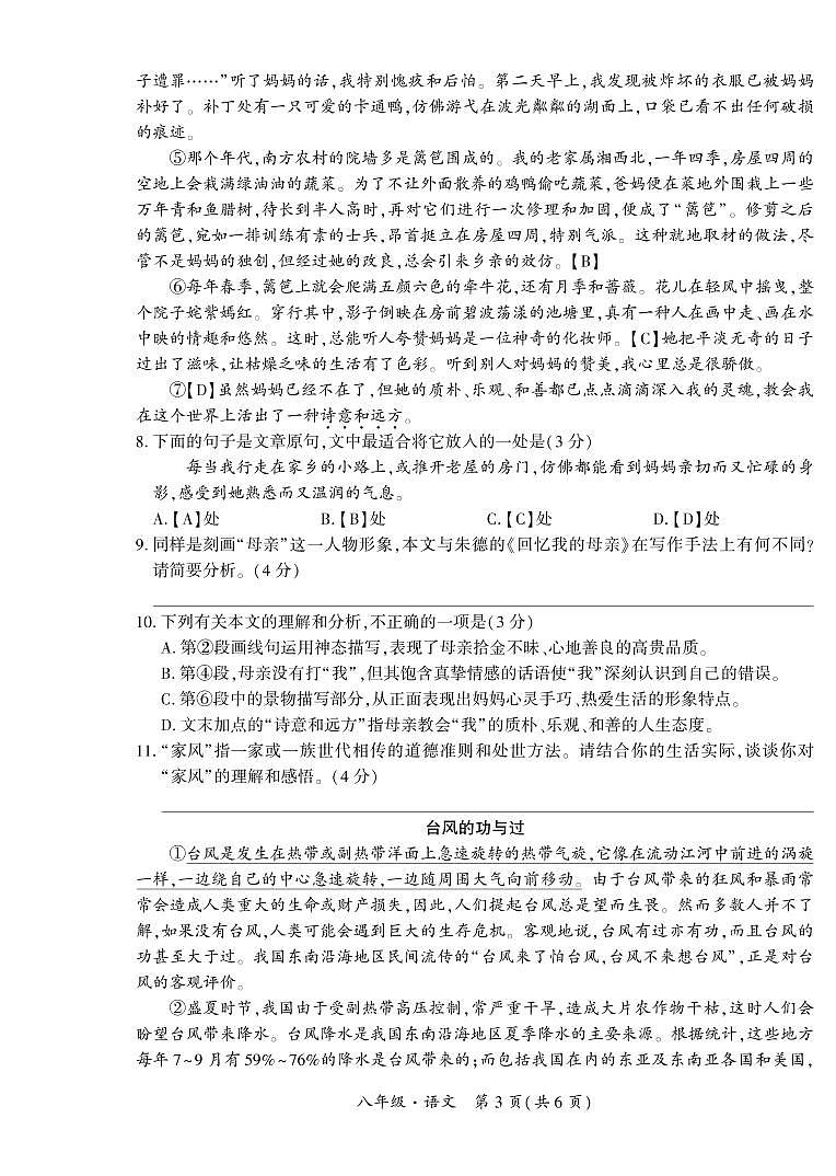 黔西南州2021—2022学年度第一学期期末练习-八年级语文第3页