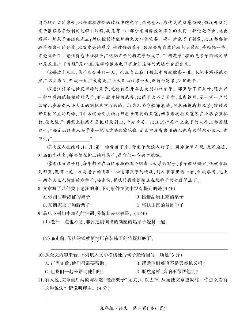 黔西南州2021—2022学年度第一学期期末练习-九年级语文第3页