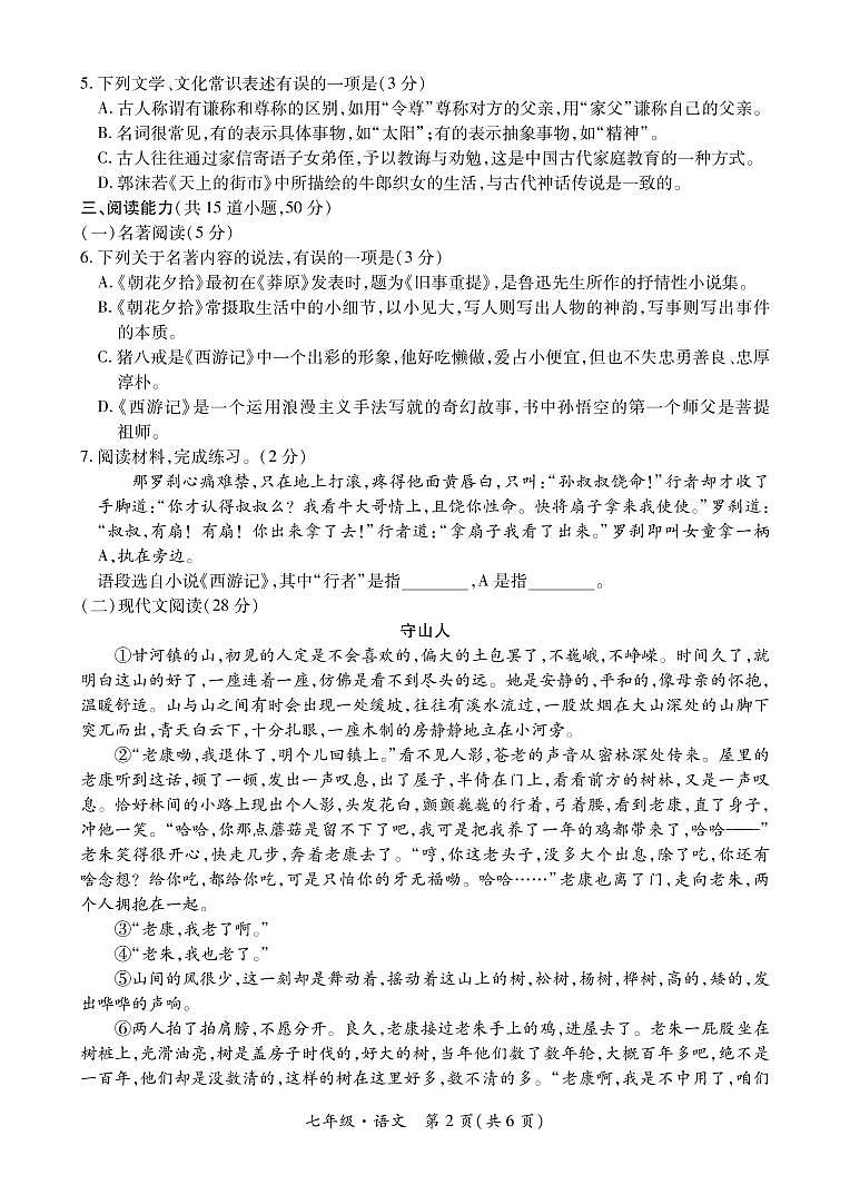 黔西南州2021—2022学年度第一学期期末练习-七年级语文第2页